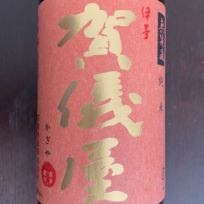 愛媛県の酒