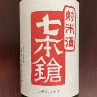 滋賀県の酒