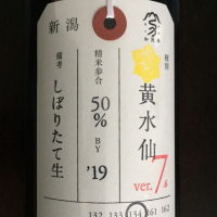 荷札酒のレビュー by_オキシドール