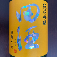 
            田酒_
            オキシドールさん