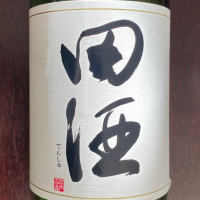 田酒