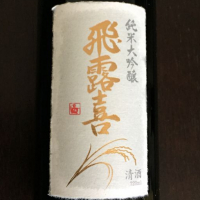 
            飛露喜_
            オキシドールさん