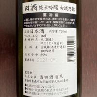 田酒のレビュー by_オキシドール