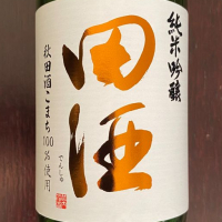 
            田酒_
            オキシドールさん