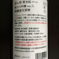 荷札酒のレビュー by_オキシドール