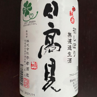 宮城県の酒