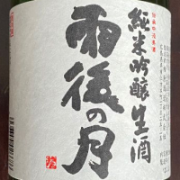 広島県の酒