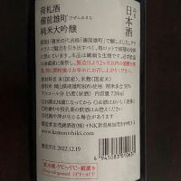 荷札酒のレビュー by_オキシドール