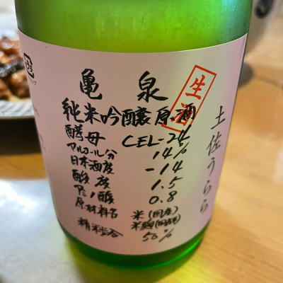 高知県の酒