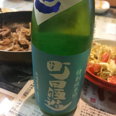 町田酒造のレビュー by_ぼんぼん