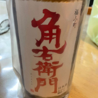 角右衛門