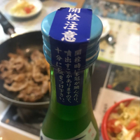 町田酒造のレビュー by_ぼんぼん