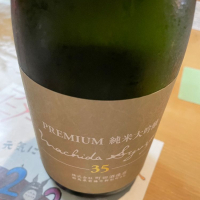 町田酒造