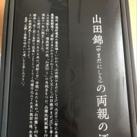 田酒のレビュー by_ぼんぼん