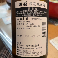 田酒のレビュー by_ぼんぼん