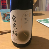宮寒梅のレビュー by_ぼんぼん