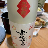 栃木県の酒