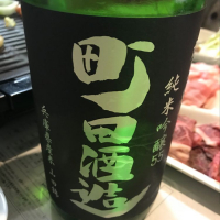 群馬県の酒