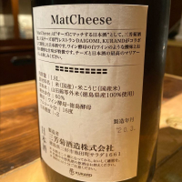 MatCheeseのレビュー by_和バルbiroku