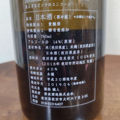 見えざるピンクのユニコーン(みえざるぴんくのゆにこーん