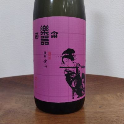 福島県の酒