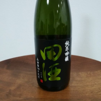 田酒