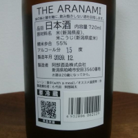THE ARANAMIのレビュー by_ぽんぽこのYu