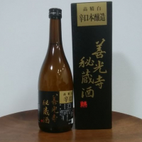 善光寺秘蔵酒のレビュー by_ぽんぽこのYu