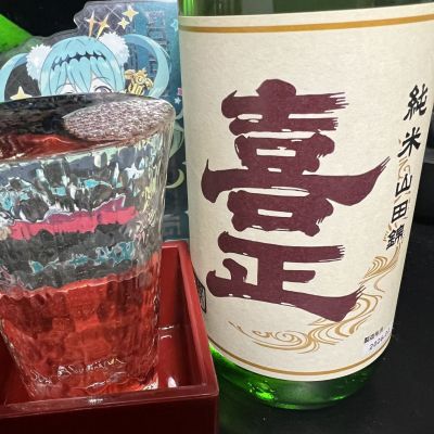 喜正のレビュー by_ここあん