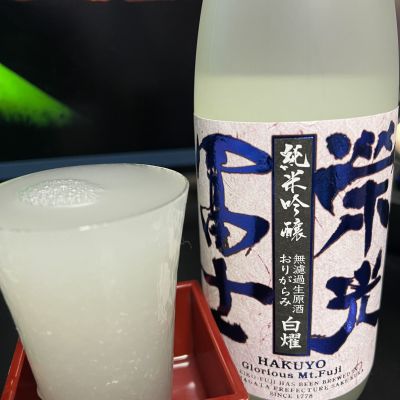 栄光冨士のレビュー by_ここあん