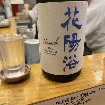 花陽浴（はなあび）720ml日本酒セット DSC02360.jpg?v=1747028125