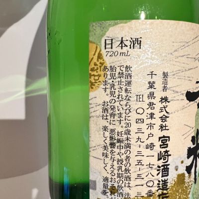 峯の精(みねのせい) | 日本酒 評価・通販 SAKETIME