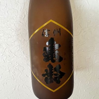 信州　　亀齢　日本酒　３本まとめて Koyumiさん(2026年8月16日)の日本酒「信州亀齢」レビュー | 日本酒評価