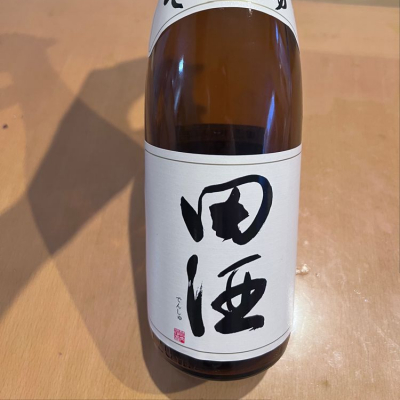 田酒のレビュー by_Koyumi