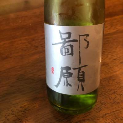 鄙願のレビュー by_Koyumi