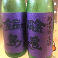 鍋島