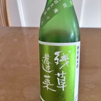残草蓬莱のレビュー by_Koyumi