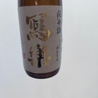 写楽（冩樂）