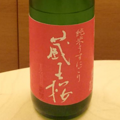 奈良県の酒