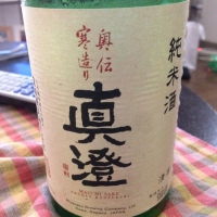 真澄