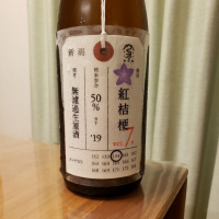 荷札酒のレビュー by_くらさん