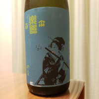 福島県の酒