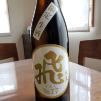 マル飛