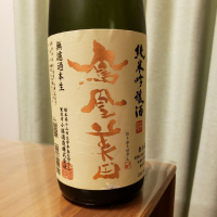 栃木県の酒