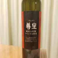 尊皇