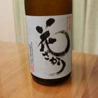 はなざかり