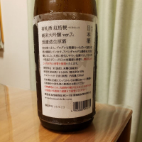 荷札酒のレビュー by_くらさん