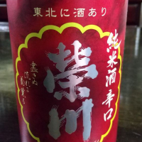 榮川