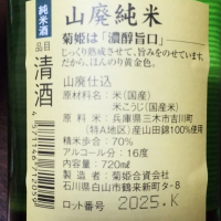 菊姫のレビュー by_ナカ