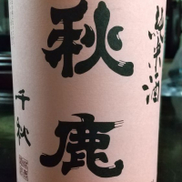 
            秋鹿_
            ナカさん